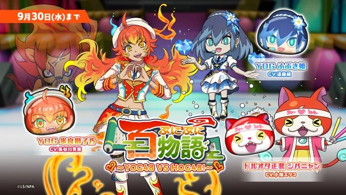 ぷにぷに百物語〜YOG48 VS HOG48!〜 公式ティザー