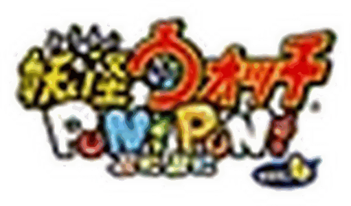 妖怪ウォッチ ぷにぷに
