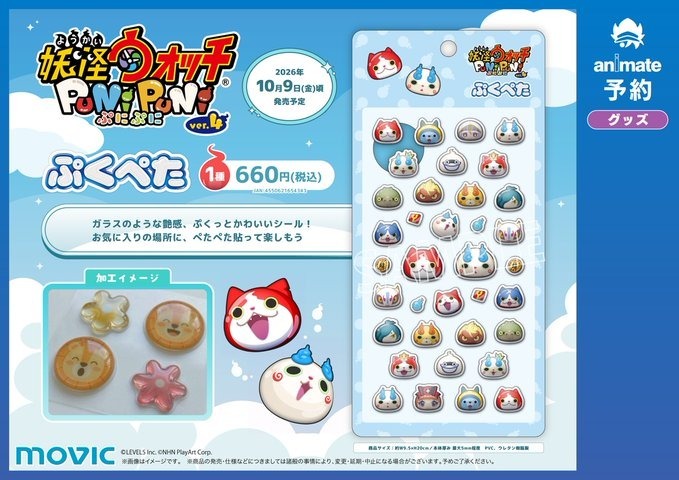 ぷくぺた 妖怪ウォッチぷにぷに ver.